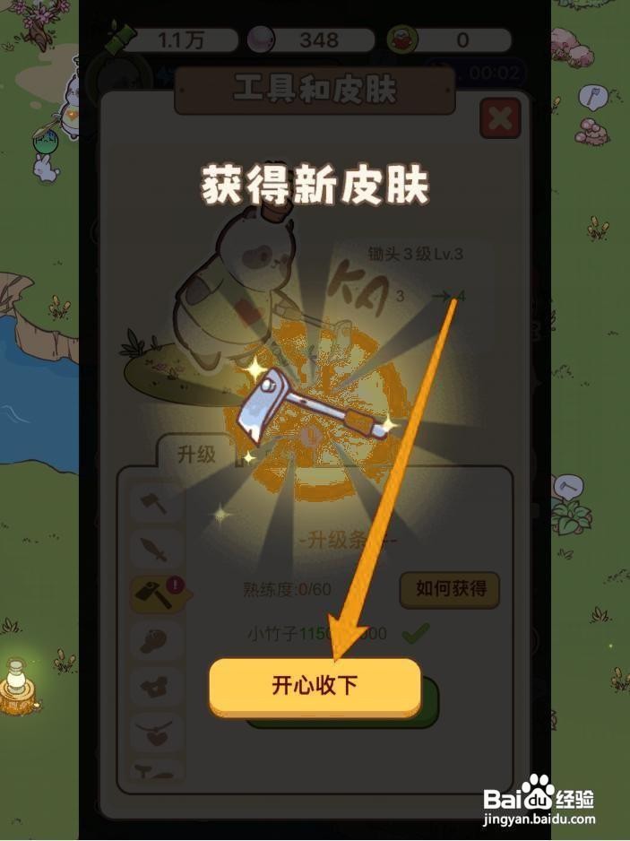 熊猫餐厅银锄皮肤怎么获得