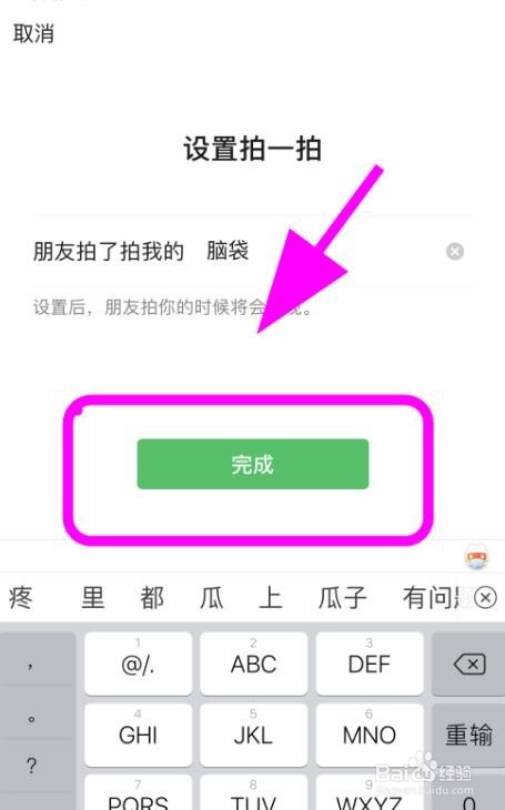 微信拍一拍怎么加后缀