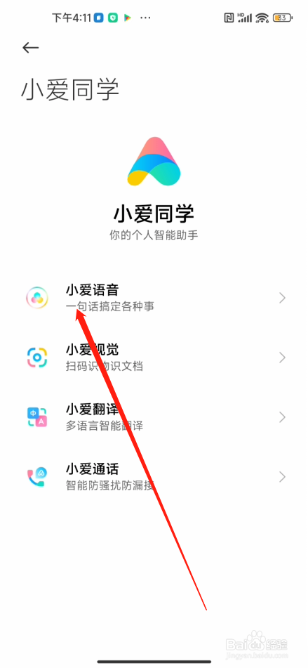 小米手机开启小爱语音唤醒