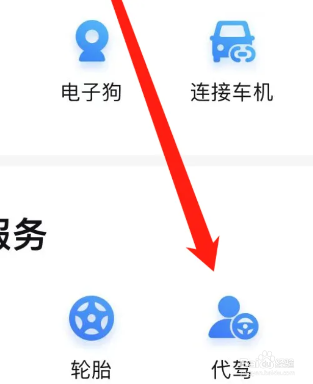 百度地图APP上怎样找到代驾