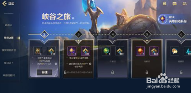 英雄联盟手游峡谷之旅第二天任务攻略