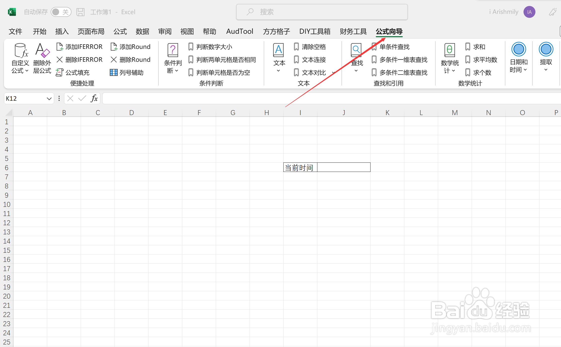 excel如何利用公式录入当前时间