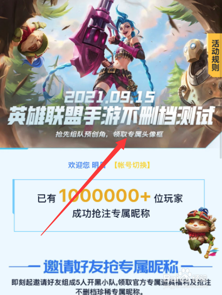 英雄联盟手游微信专属头像框怎么获得