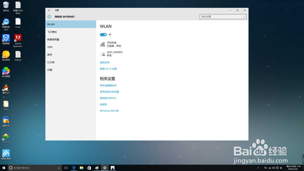 windows 10 的一些常用设置