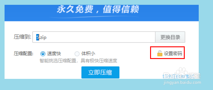 如何使用好压给压缩文件添加密码