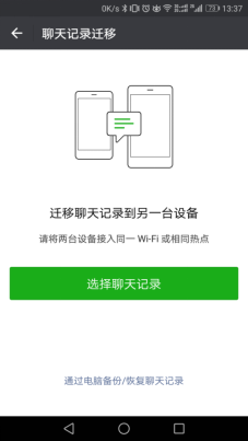 怎么备份微信聊天记录图文教程