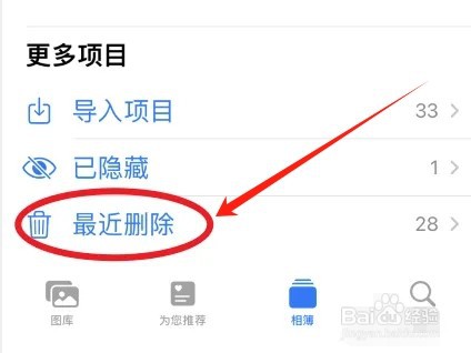 苹果手机删除的照片怎么找回来