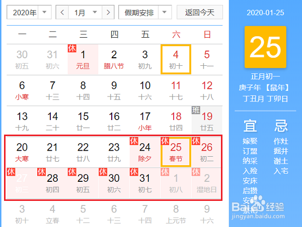 2020春节放假延长时间表