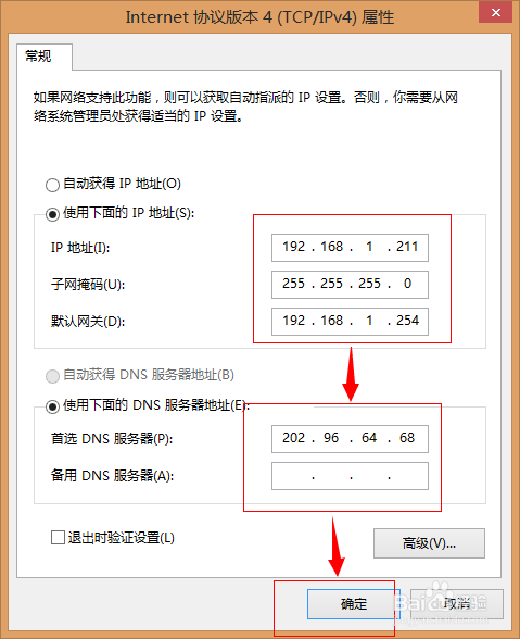 怎么更改电脑ip地址