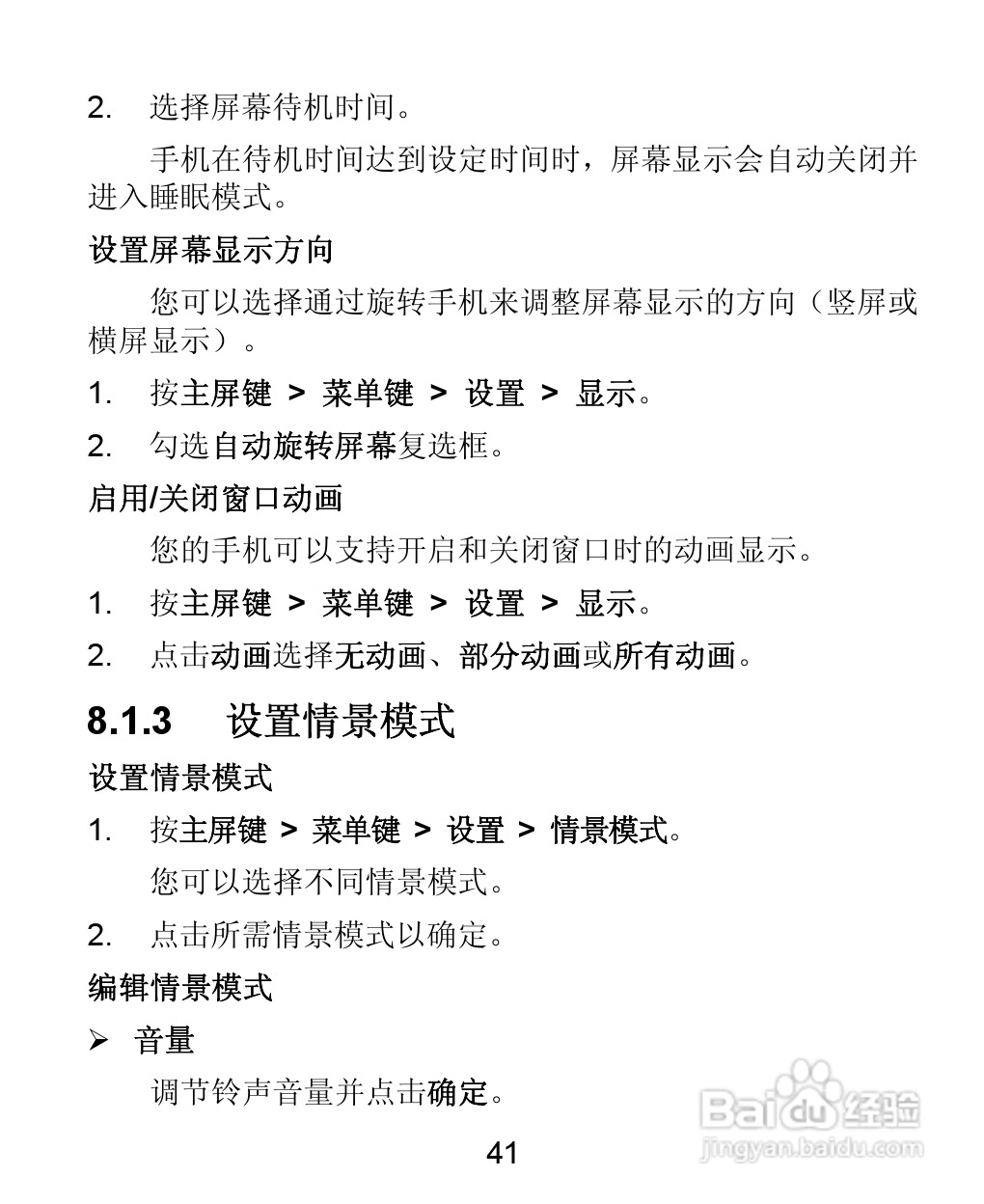 中兴ZTE U855手机说明书:[5]