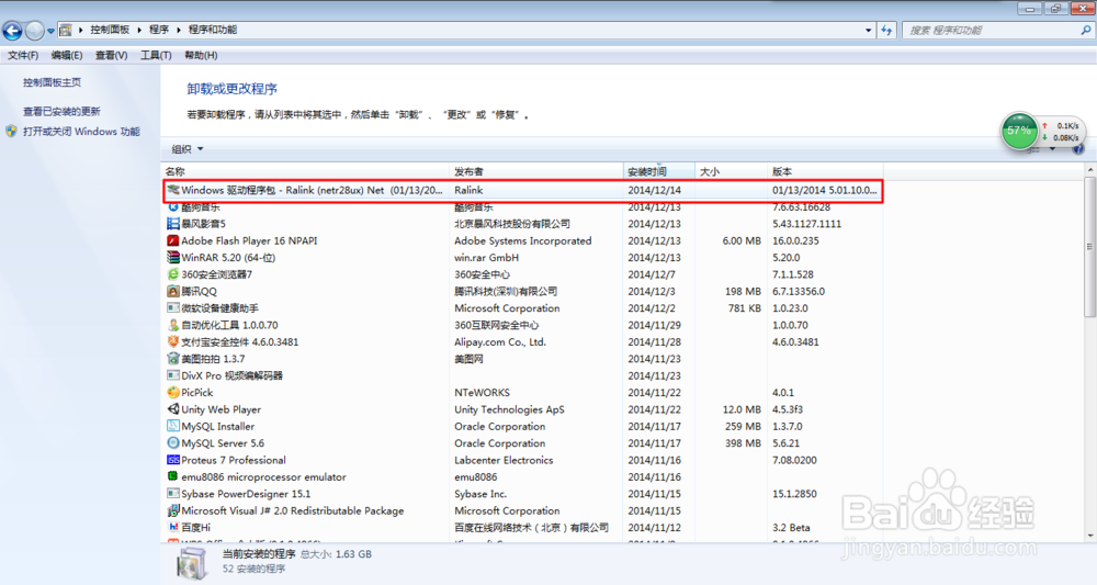 怎么卸载百度wifi驱动