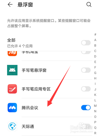 腾讯会议怎么设置开启悬浮窗