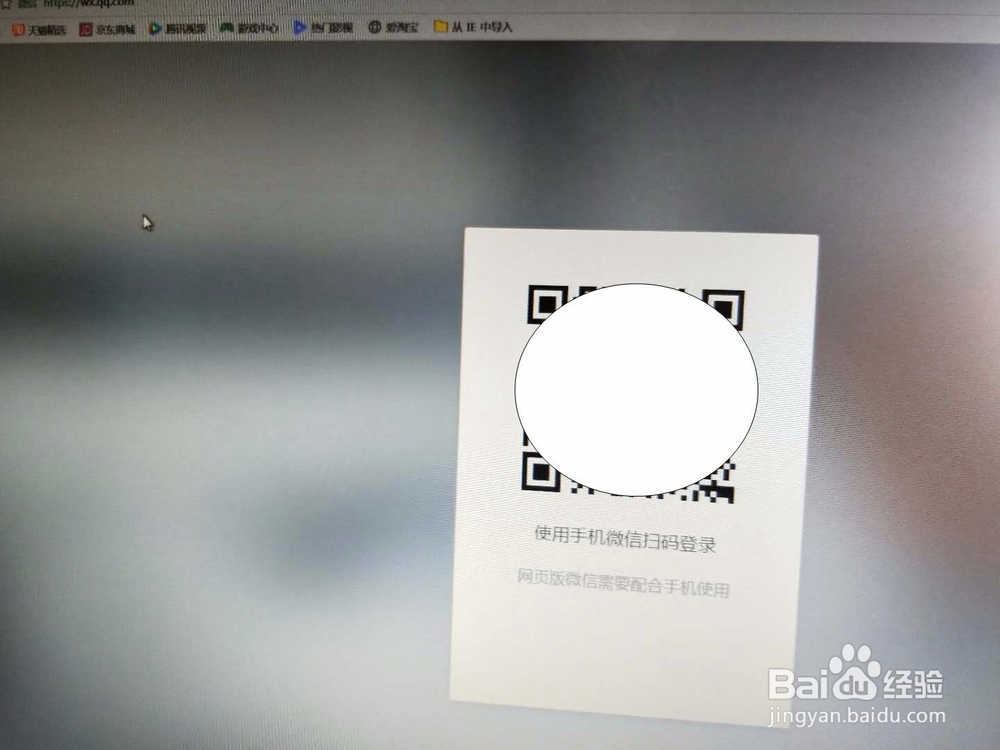 如何设置微信网页版快捷方式