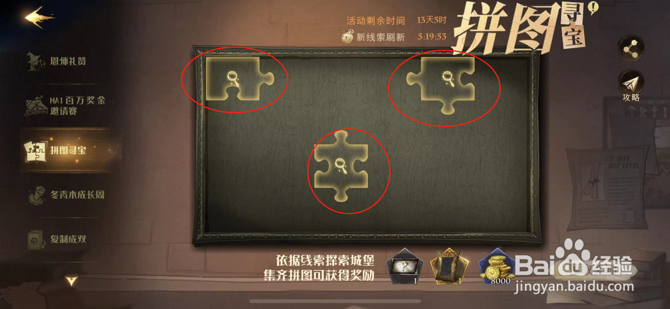 哈利波特魔法觉醒怎么看拼图寻宝线索