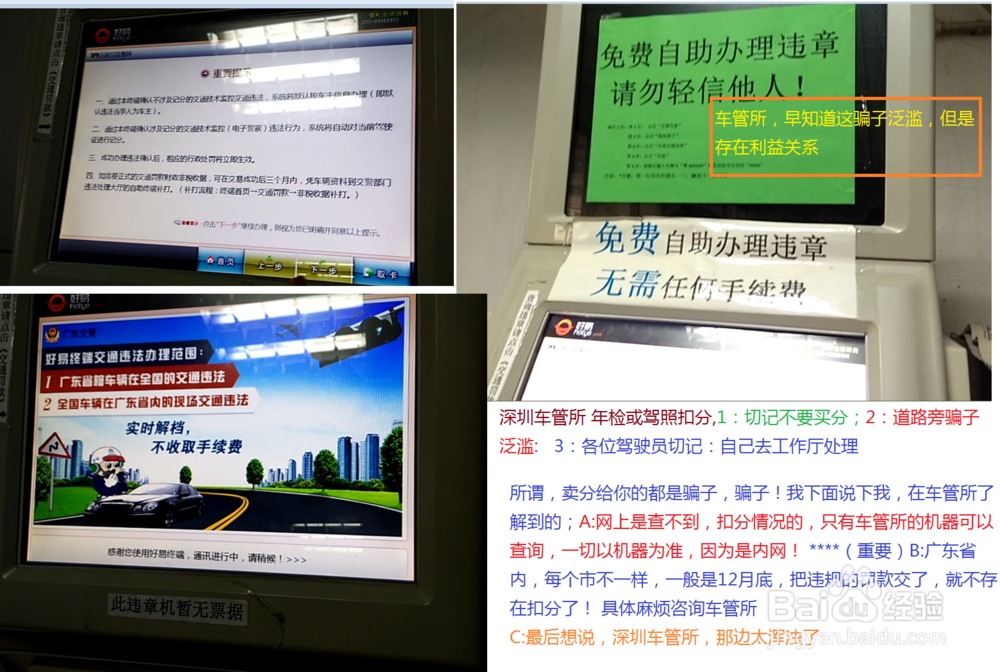 深圳车管所 年检或驾照扣分,道路旁骗子泛滥