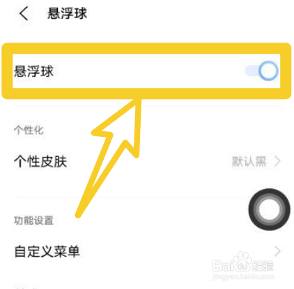iqoo手机怎么打开悬浮球