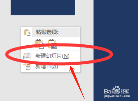 ppt怎么加空白页