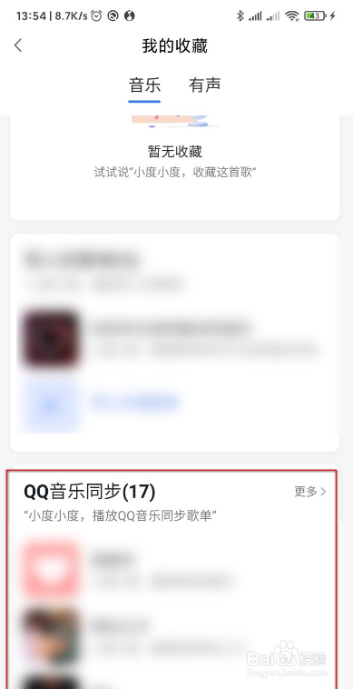 小度智能音响如何播放QQ音乐