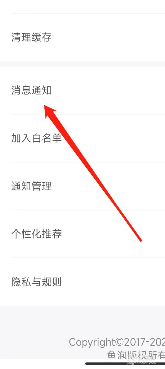 鱼泡网APP如何开启消息通知