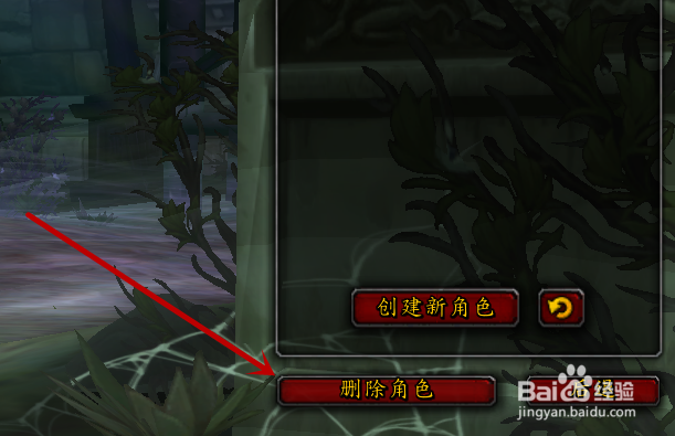 魔兽世界8.0如何删除角色