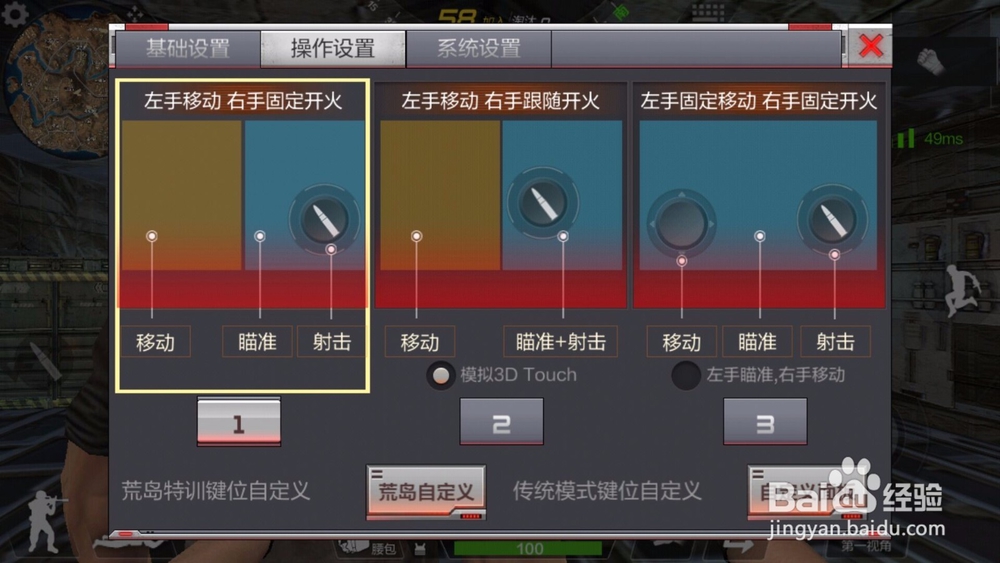 荒野特训怎么设置按键位置？