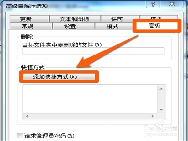 如何给自己的软件制作一个安装程序