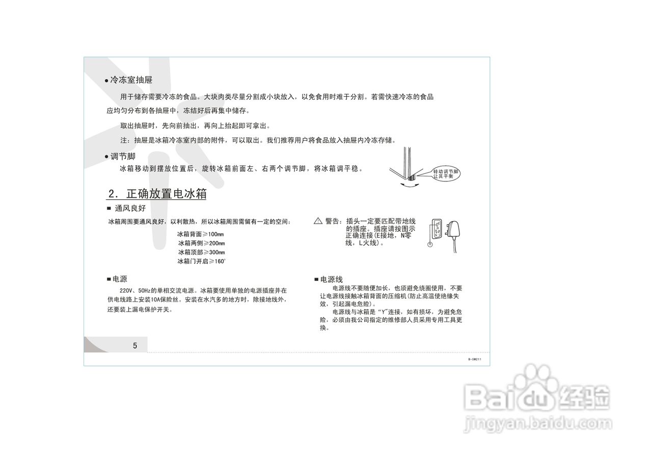 容声冰箱BCD-202G型使用说明书