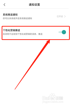 小猪民宿app在哪关闭个性化营销推送