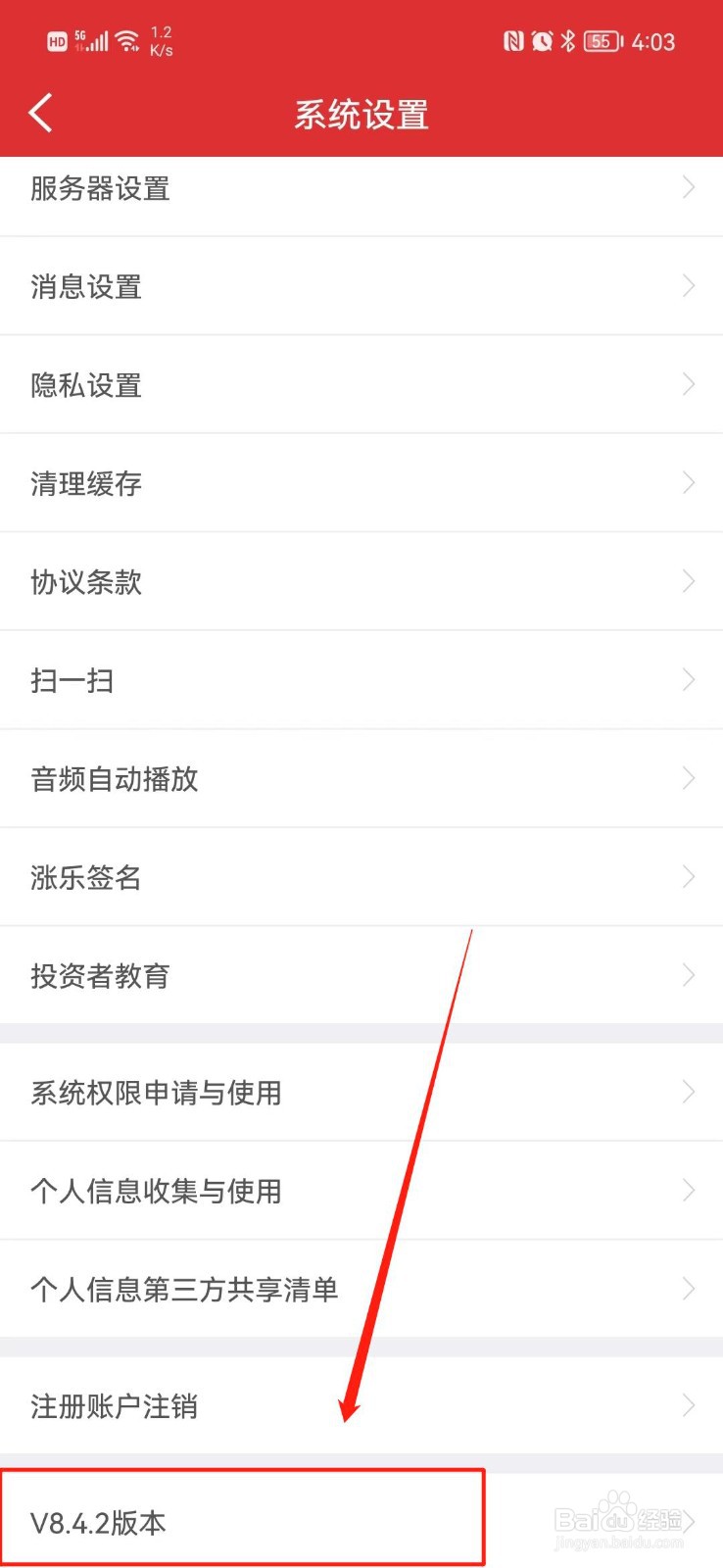 涨乐财富通APP怎么查看版本号
