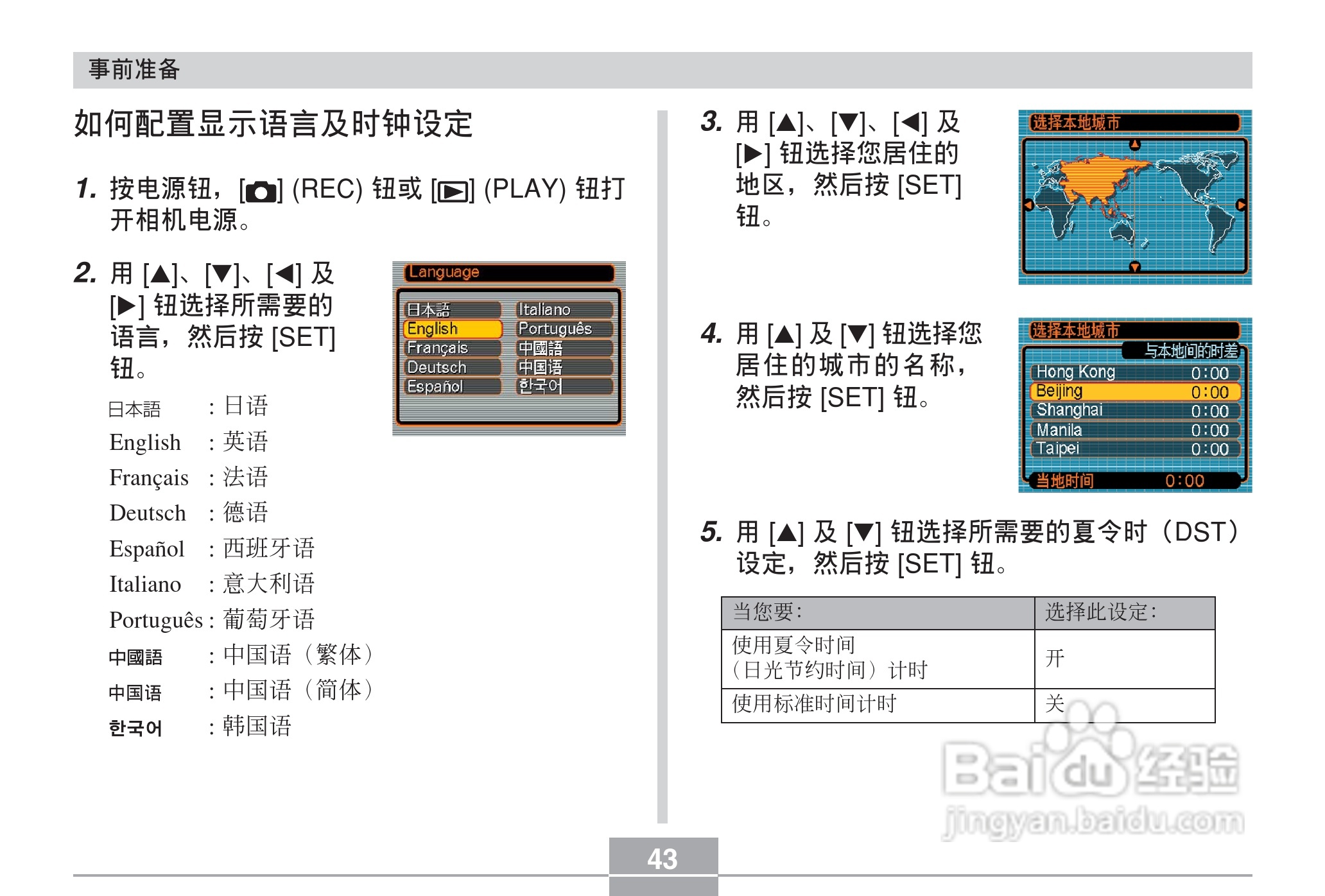 CASIO EX-Z40数码相机用户说明书:[5]
