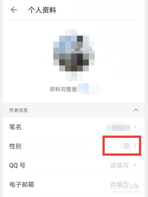 作家助手如何更改性别