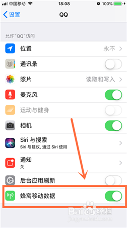 怎么禁止QQ使用移动数据/流量？