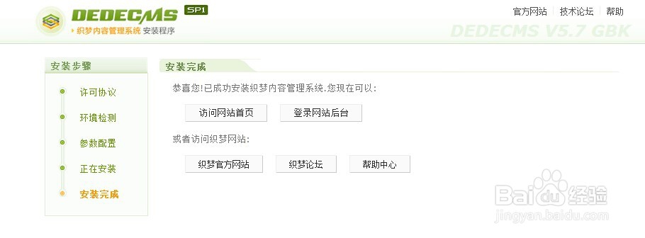 快速安装dedeCMSV5.7GBK（图文教程）