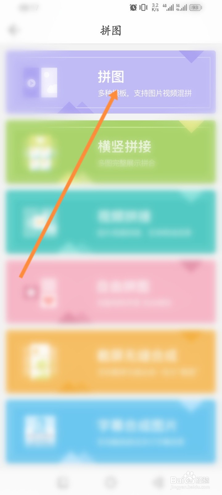 微脉水印相机软件怎么拼图