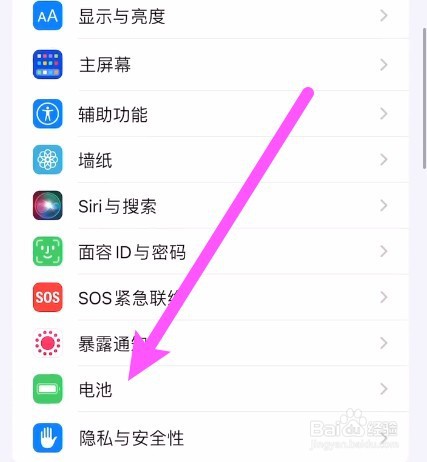 iphone如何设置电量百分比