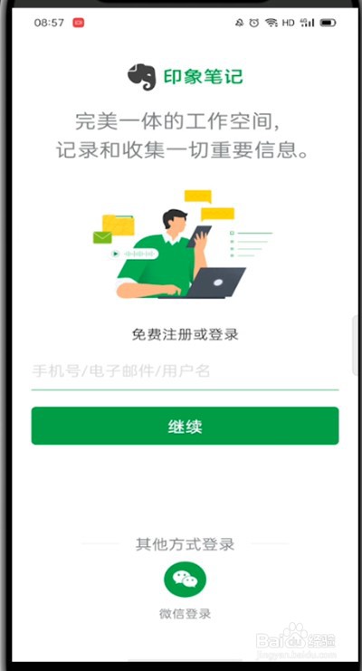 印象笔记切换账号的操作