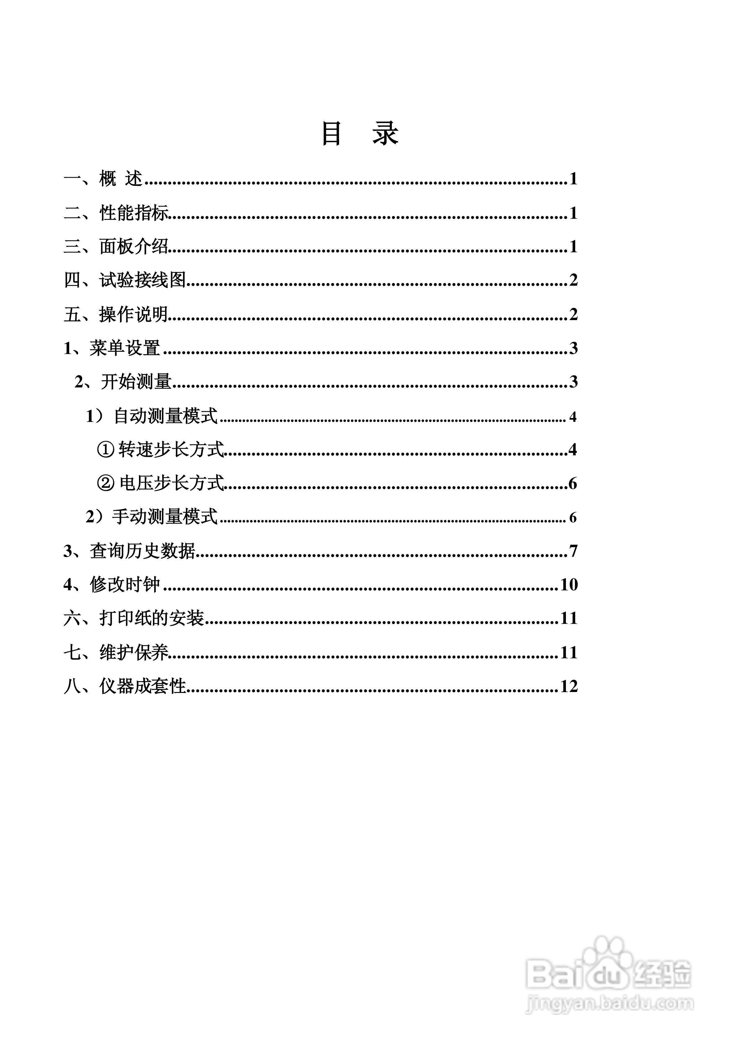 仪天成YTC903发电机转子交流阻抗测试仪说明书