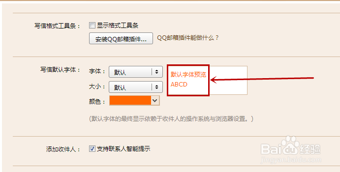 QQ邮箱如何设置假期自动回复以及默认字体