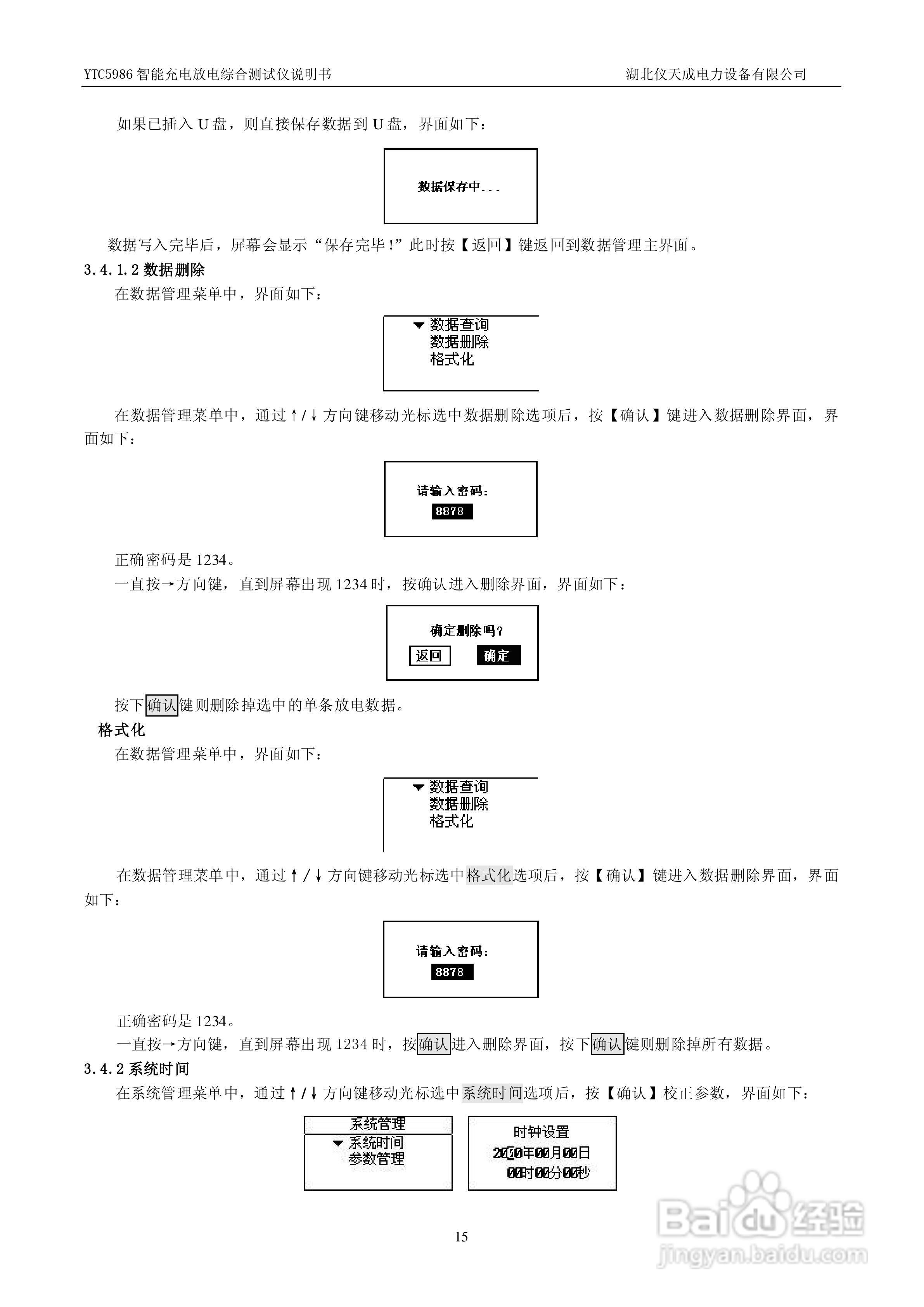 仪天成YTC5986智能充电放电综合测试仪说明书
