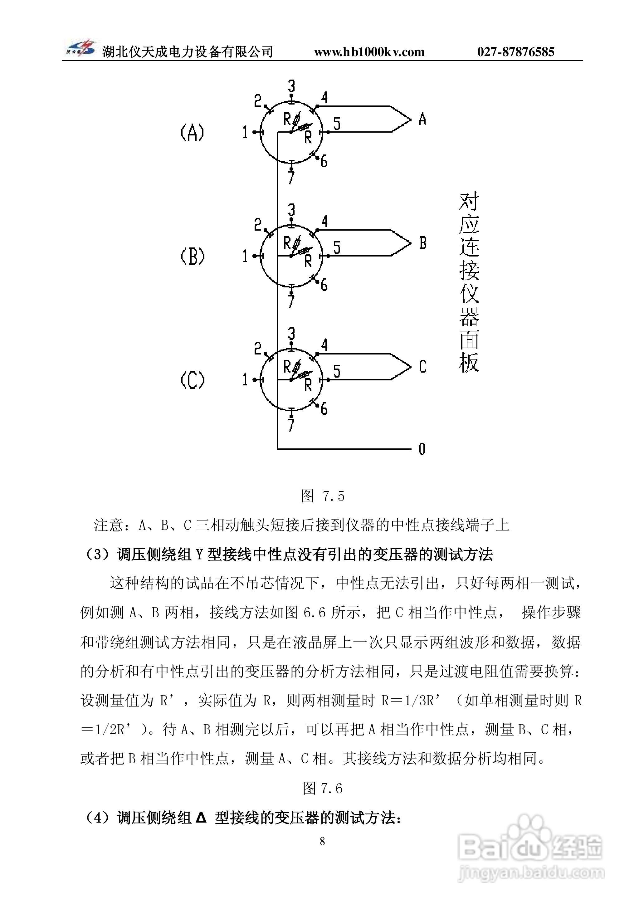 仪天成YTC3995变压器有载开关测试仪说明书