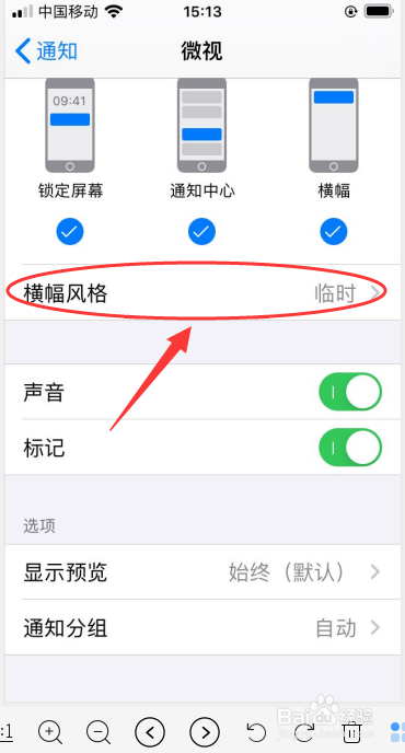 教你iPhone 6s手机如何开启微视持续横幅风格