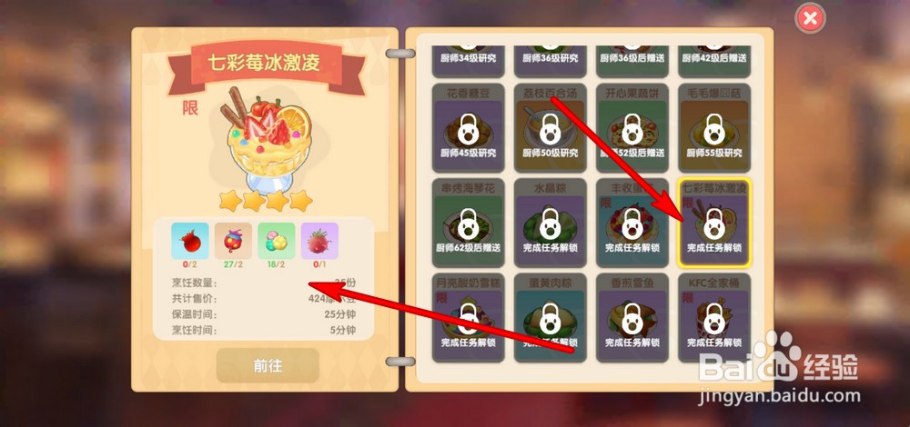 摩尔庄园手游七彩莓冰淇淋菜谱