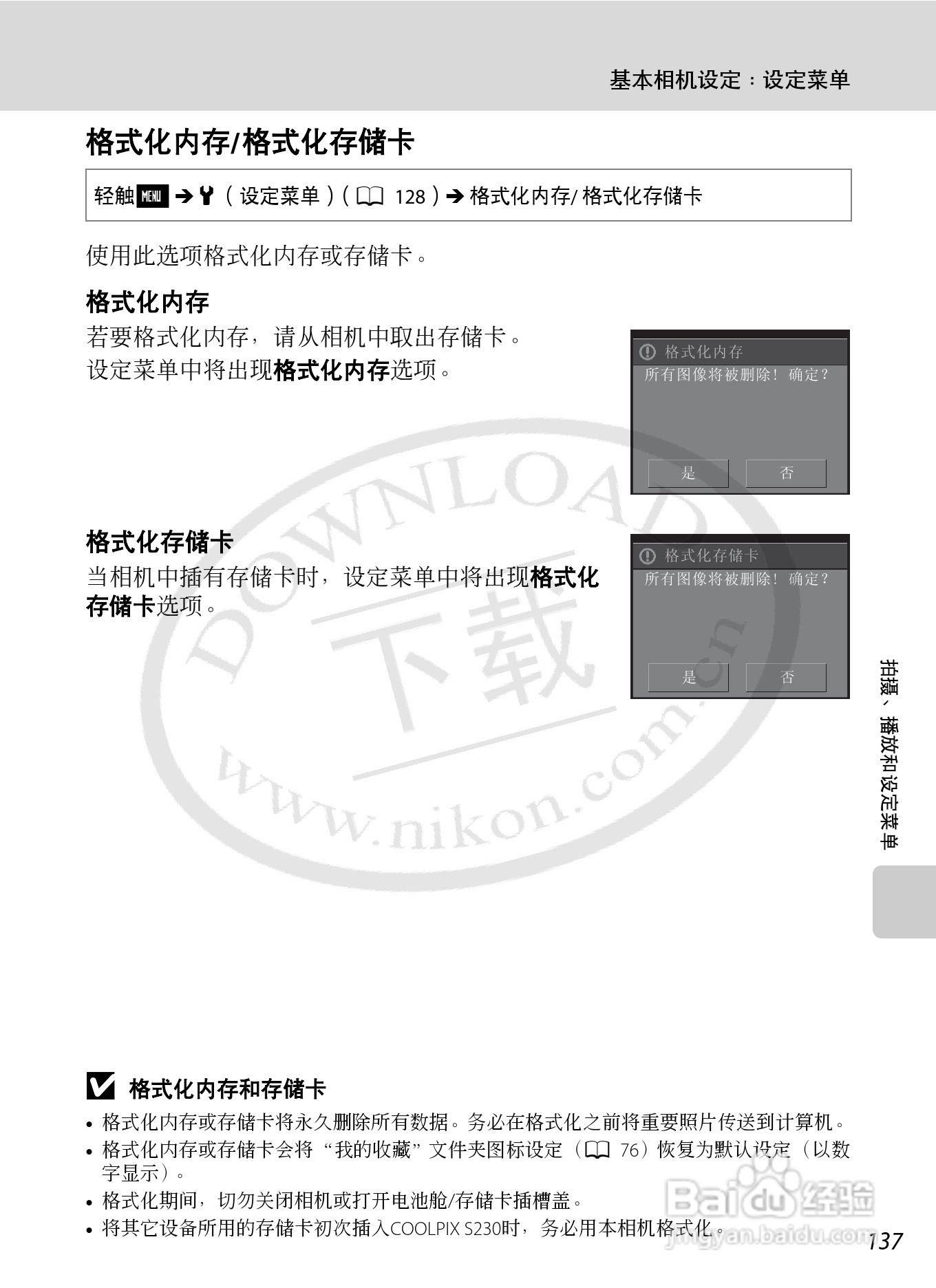 NIKON 数码相机COOLLPIX S230用户手册:[15]