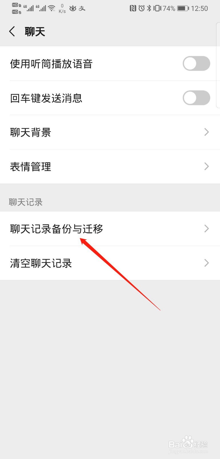微信聊天记录怎么转移到另一台手机？