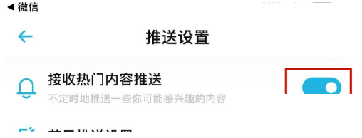 小宇宙怎么打开接收热门内容推送