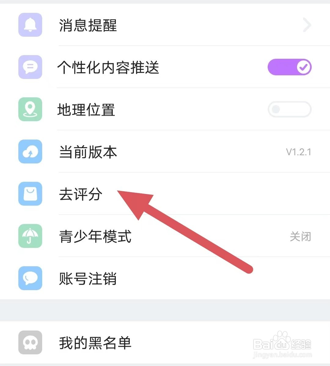 暖心语音如何查看去评分?