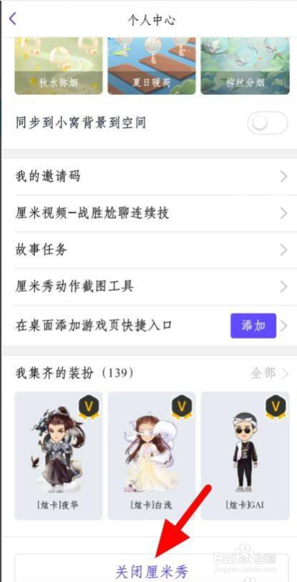 QQ厘米秀怎么关闭