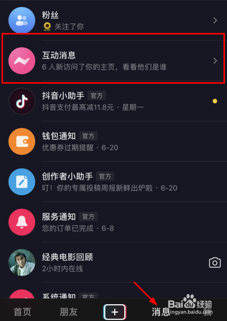 抖音怎么关闭展示主页访客?