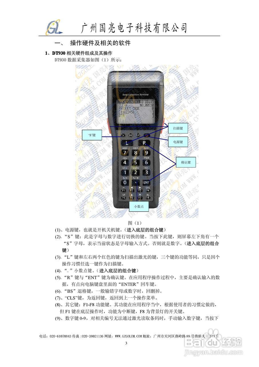 国亮电子930采集器操作说明书