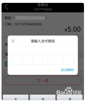 翼支付代金券怎么充话费